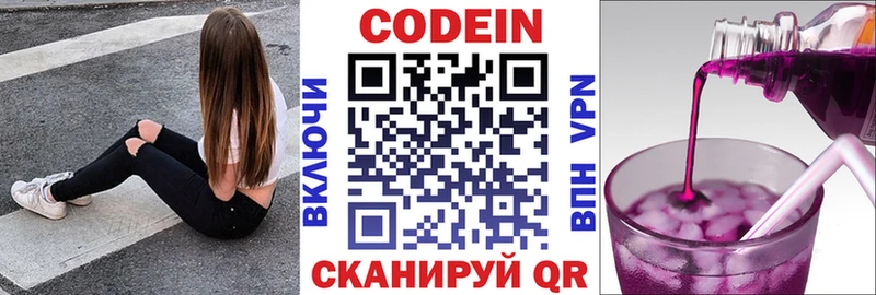 что такое наркотик  Звенигово  Codein Purple Drank 